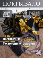 Покрывало ультрастеп 240*210 см  Тропикана